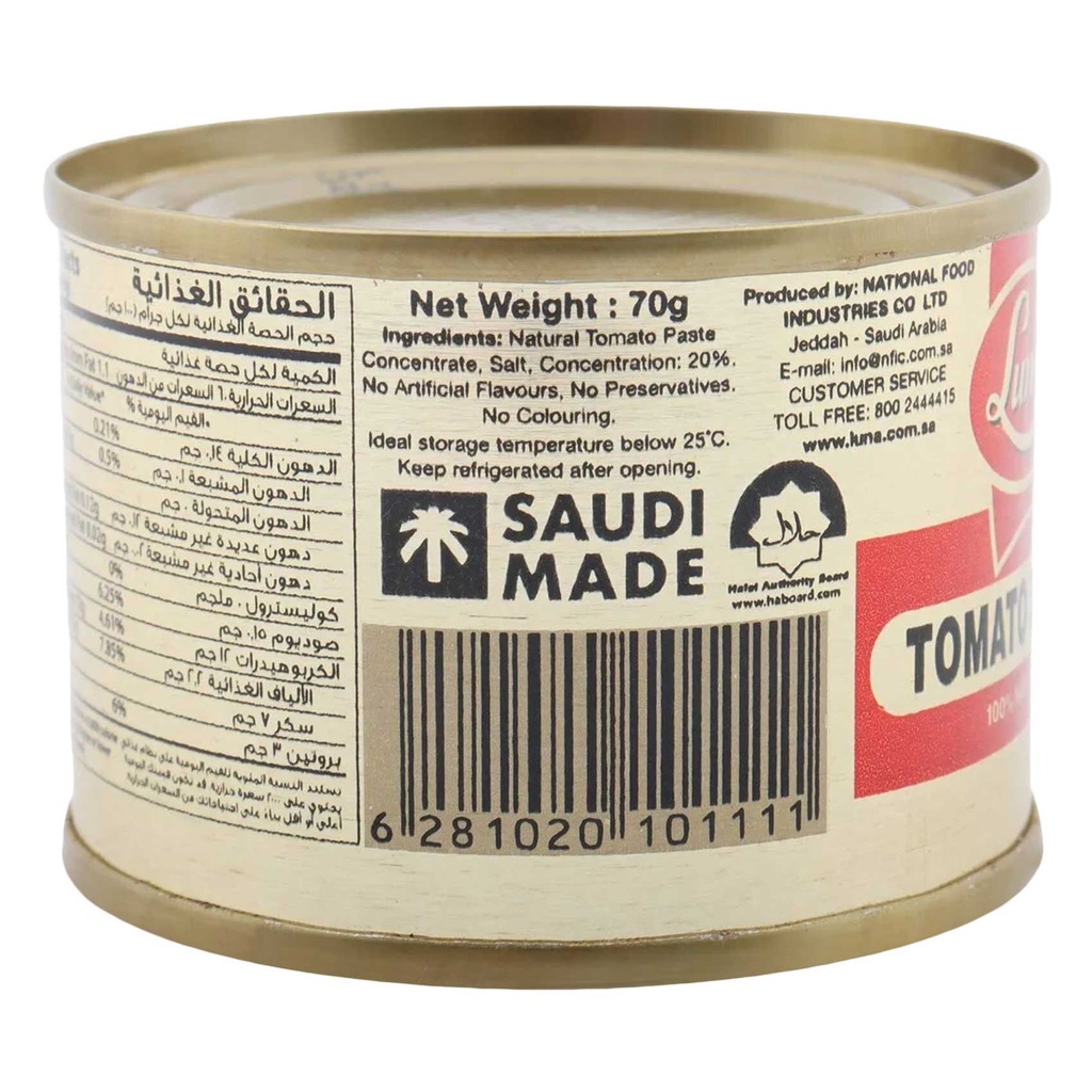 لونا معجون طماطم 70 جم - صورة 2