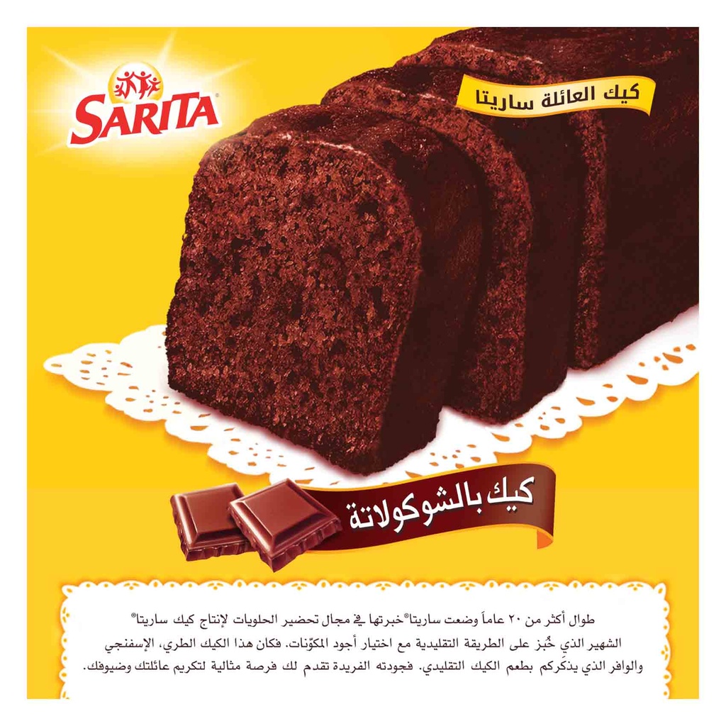 ساريتا بار شوكليت كيك 200 جم - صورة 2