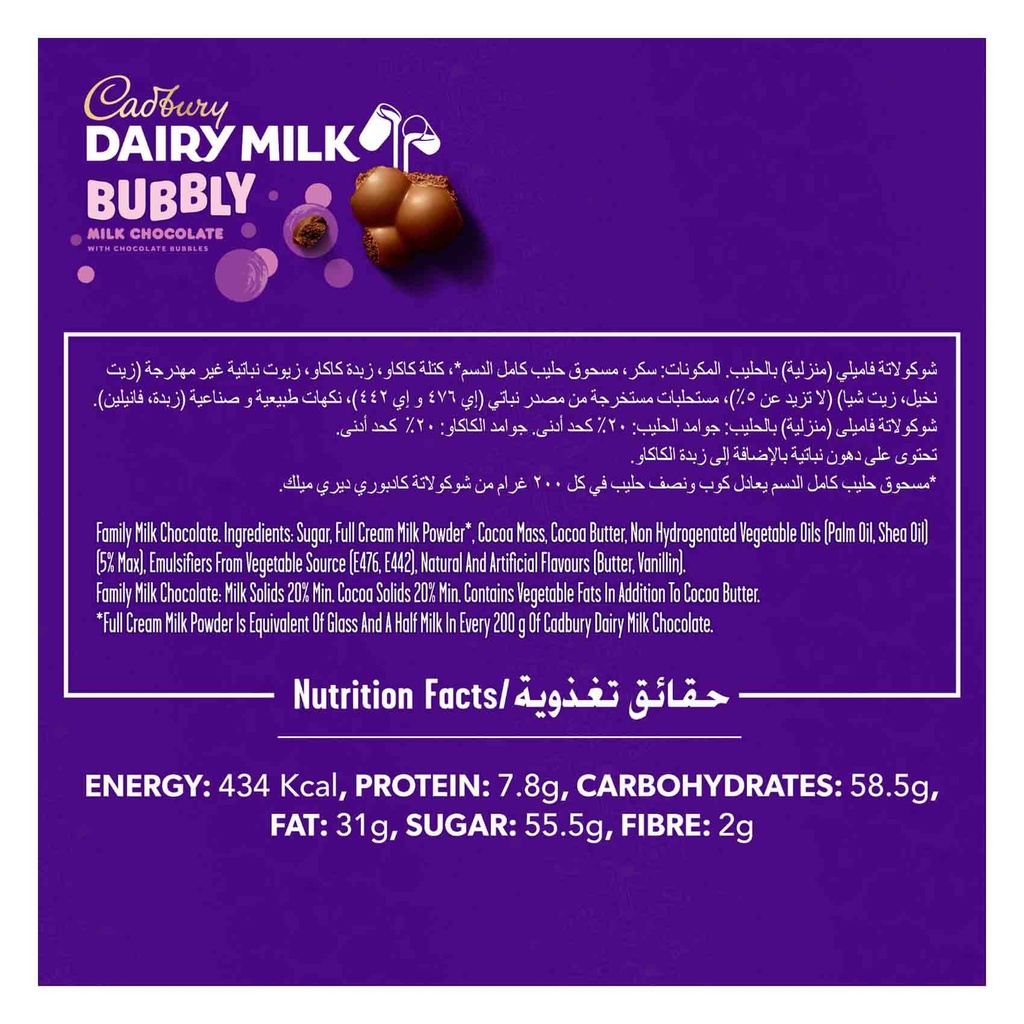 شوكولاتة كادبوري 87جم - صورة 4