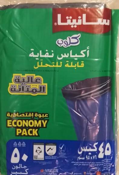 كلوب اكياس نفاية 50جم 45كيس