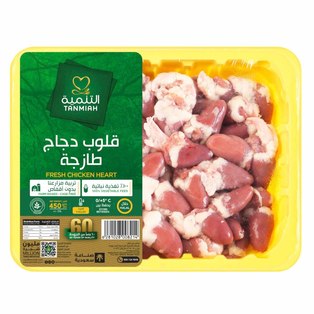 طبق التنمية قلب طازج 450 جم