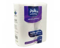 منديل مطبخ مشوار 28سم80