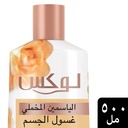 لوكس جسم 500 مل -الياسمين المخملي