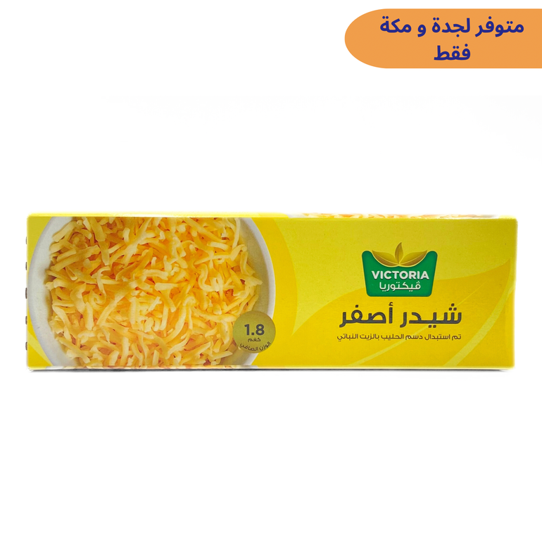 شبية جبن شيدر السعيدة 1800جم