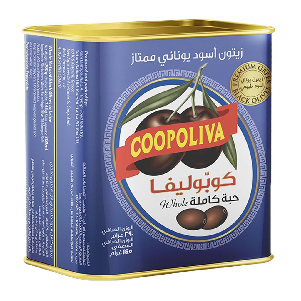 زيتون اسود كوبوليفا يوناني 290جم