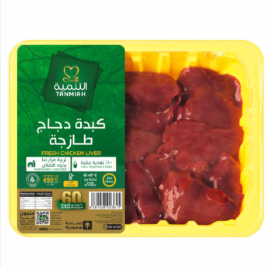 طبق كبده طازج التنمية 450  جم