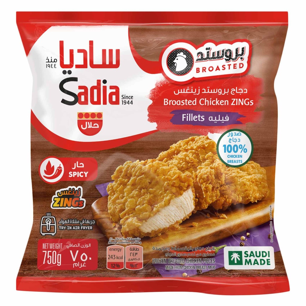 ساديا فيليه زنجر 750  جم