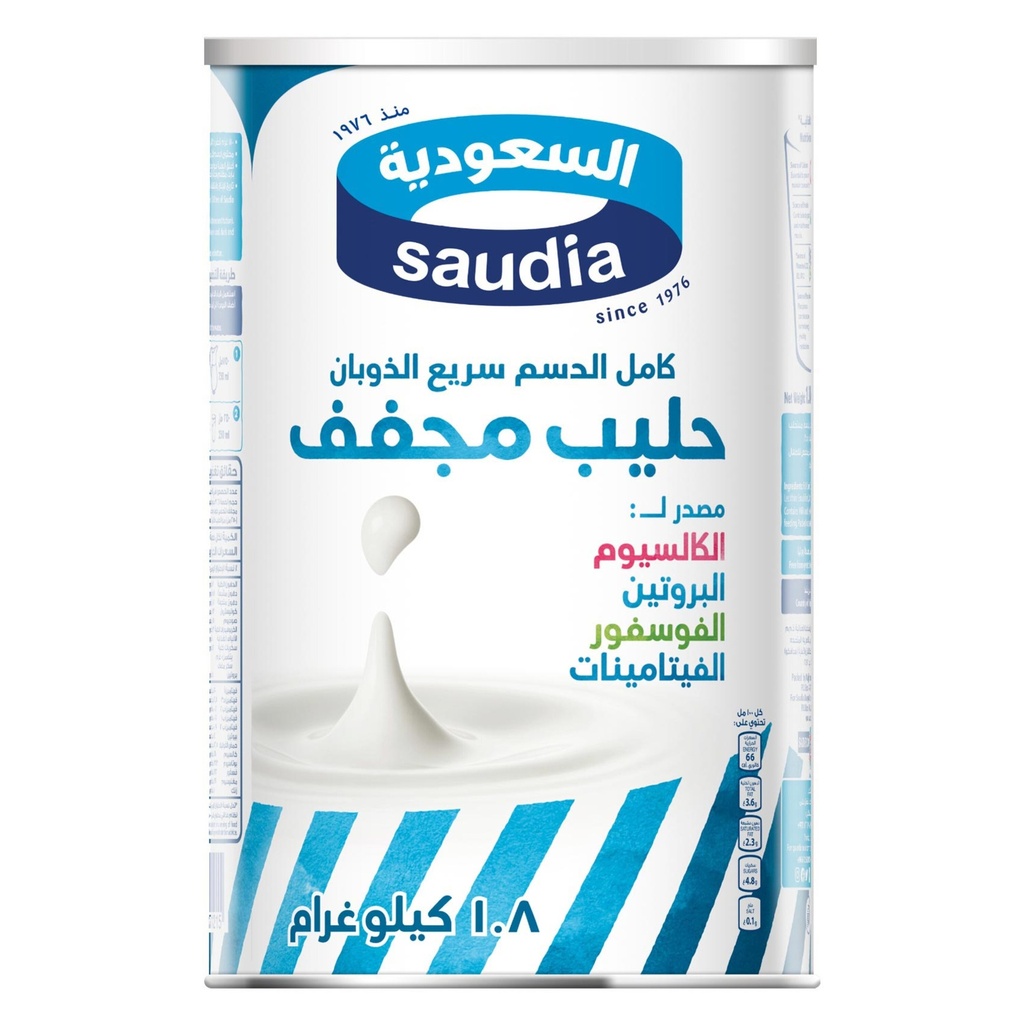 حليب مجفف السعودية 1.8  كجم