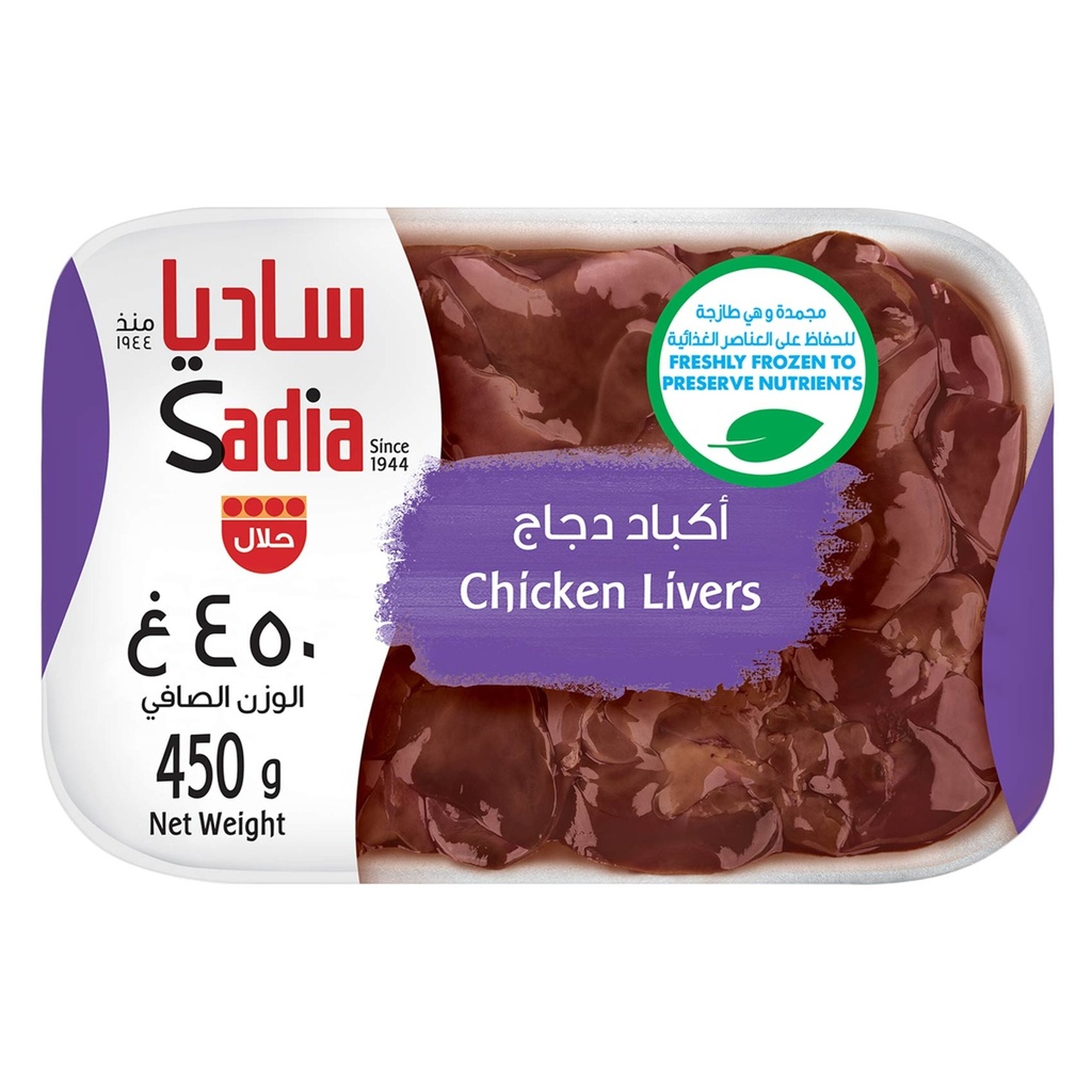 كبدة دجاج ساديا مجمد 450  جم
