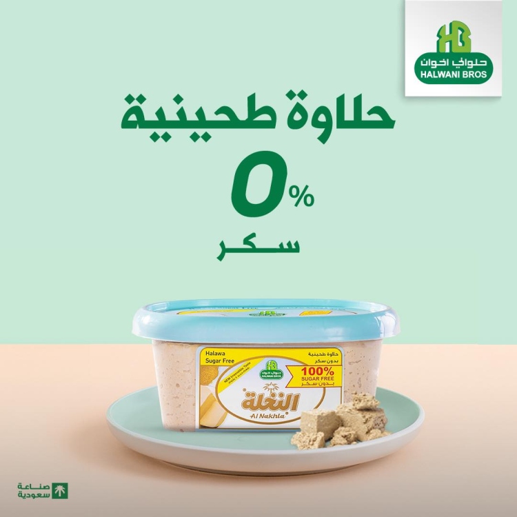 حلواني حلاوة بدون سكر 500جم