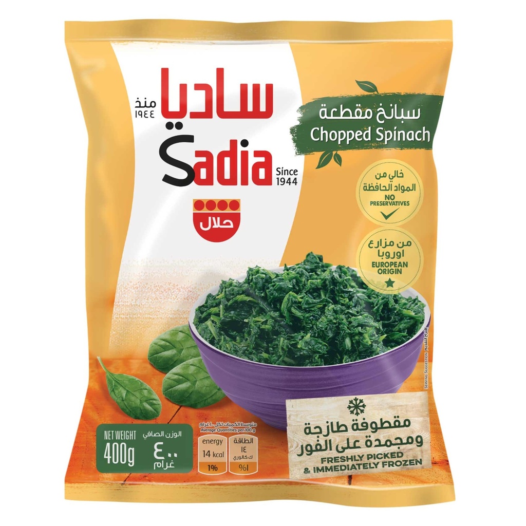 سبانخ مقطعة مجمدة 400  جم ساديا