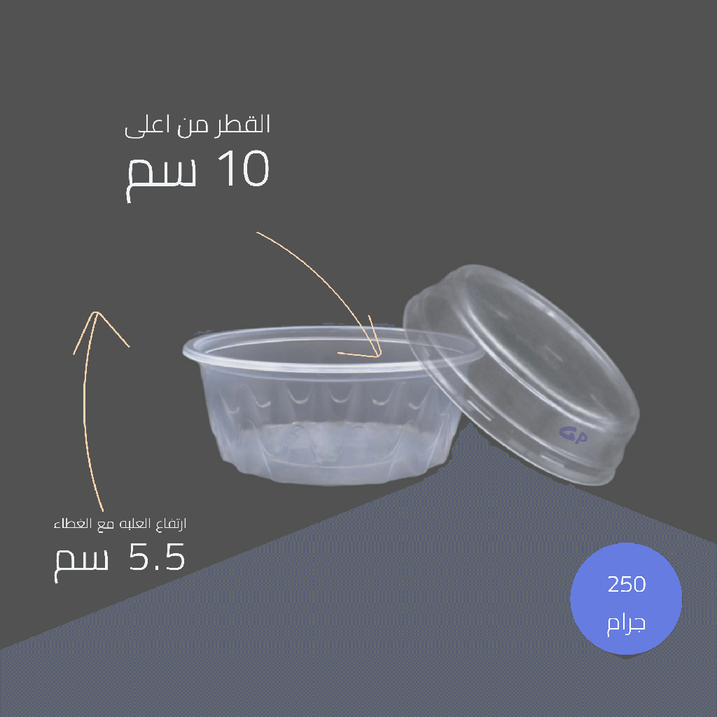 علب 250  جم شفاف جاسكو