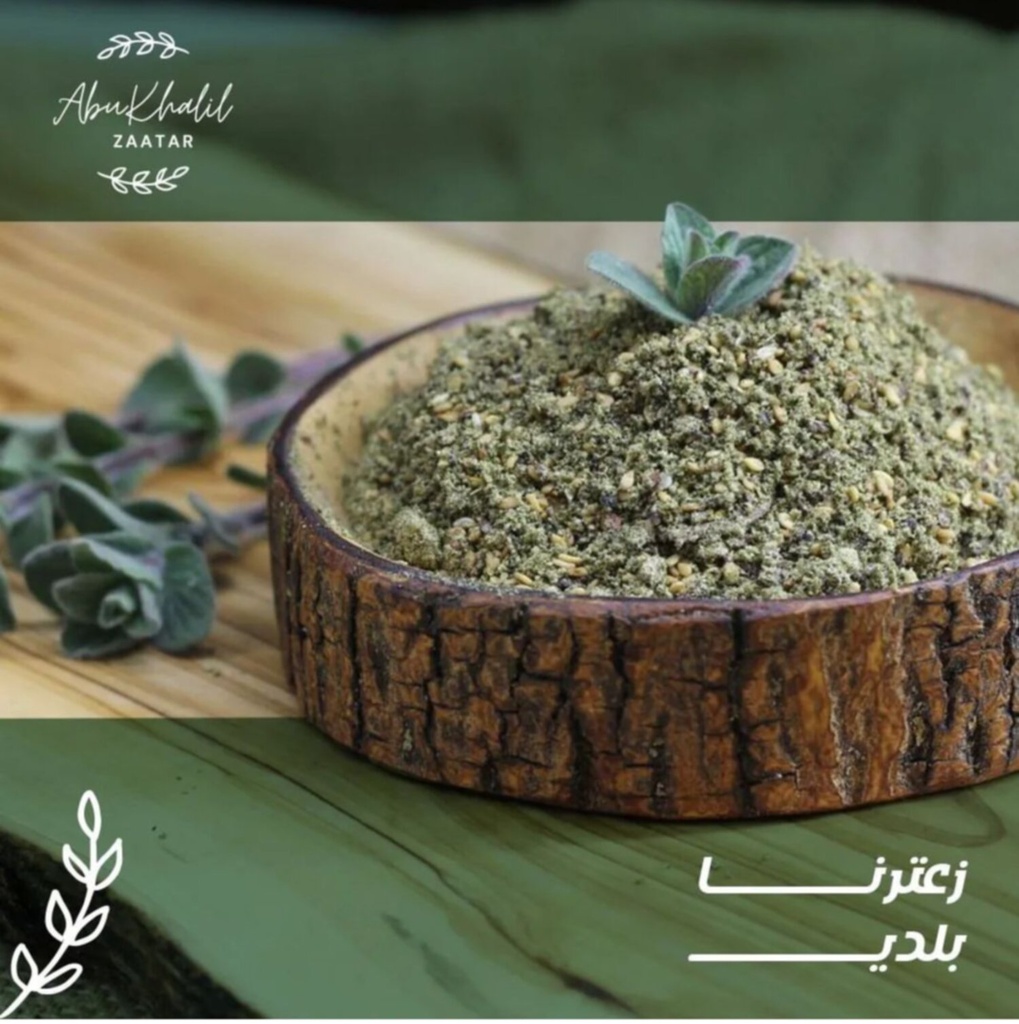 رهايف زعتر معية بر بلدي طبيعي - معية البدائع
