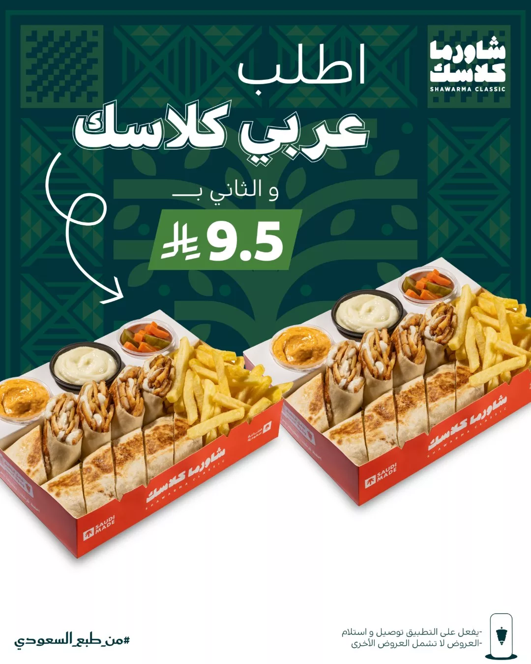 عرض شاورما 95