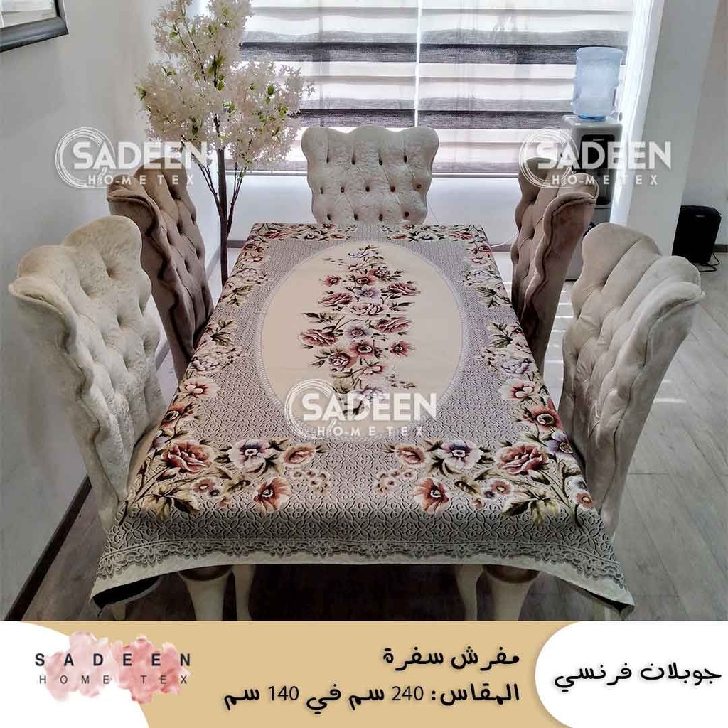 مفارش سفرة شراع 15  حبة العزائم