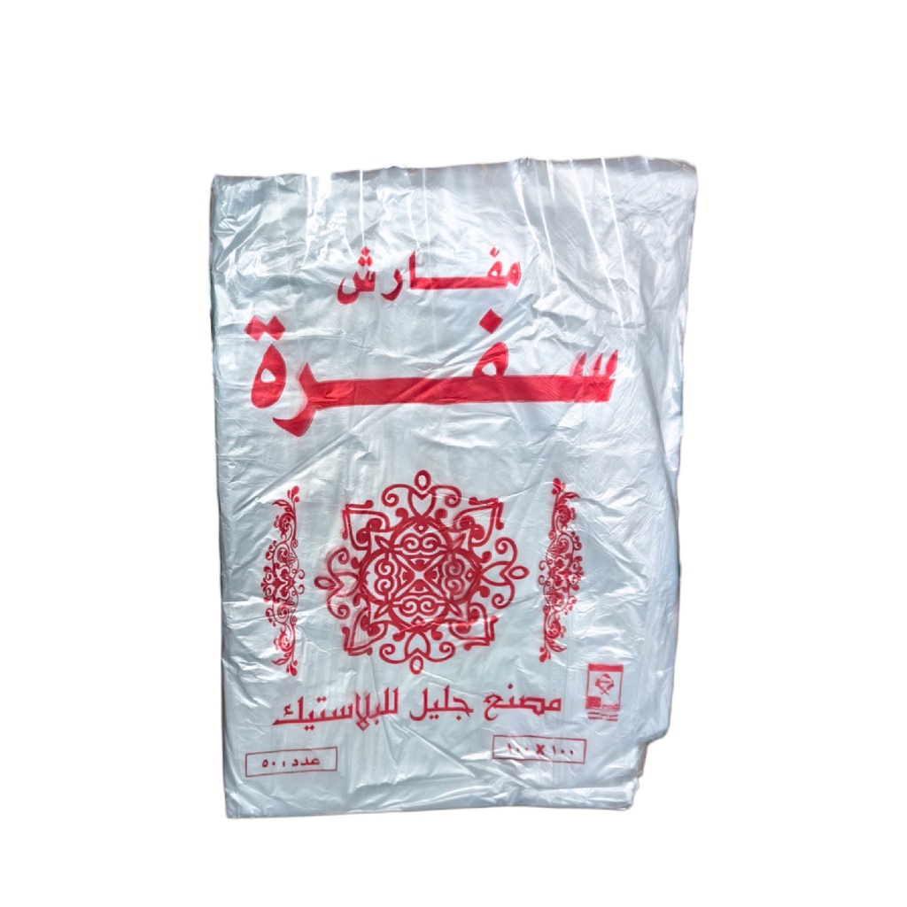 سفرة طعام 100  حبة