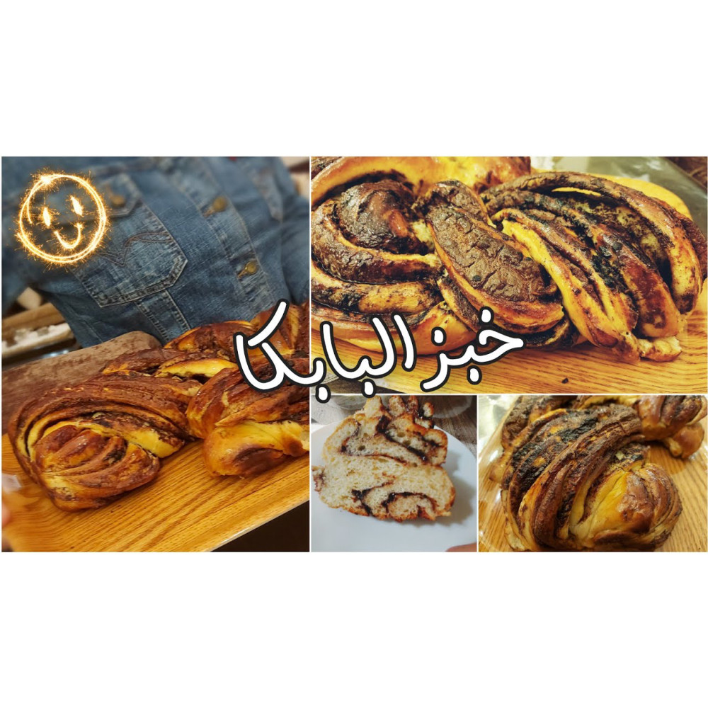 ميني بابكا - مخبوز