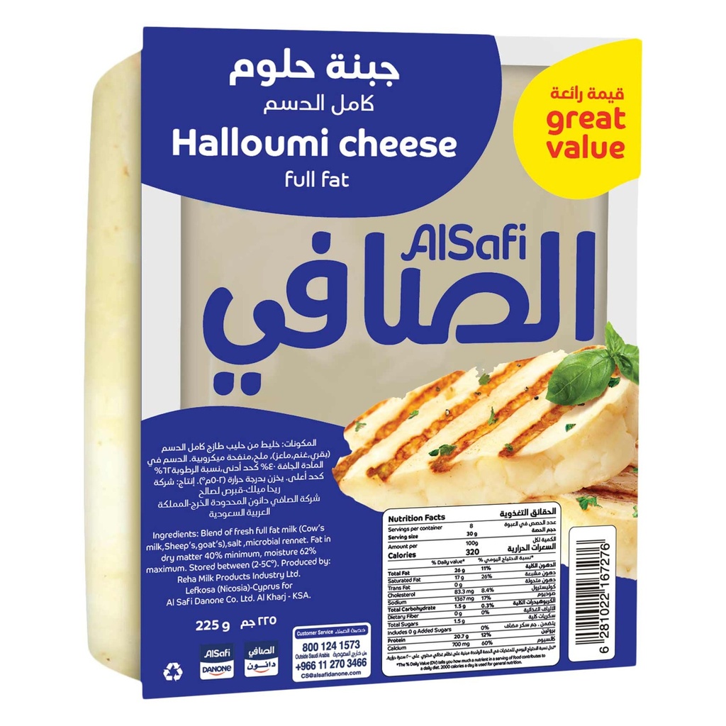 الصافي جبن شواء حلومي 225  جم