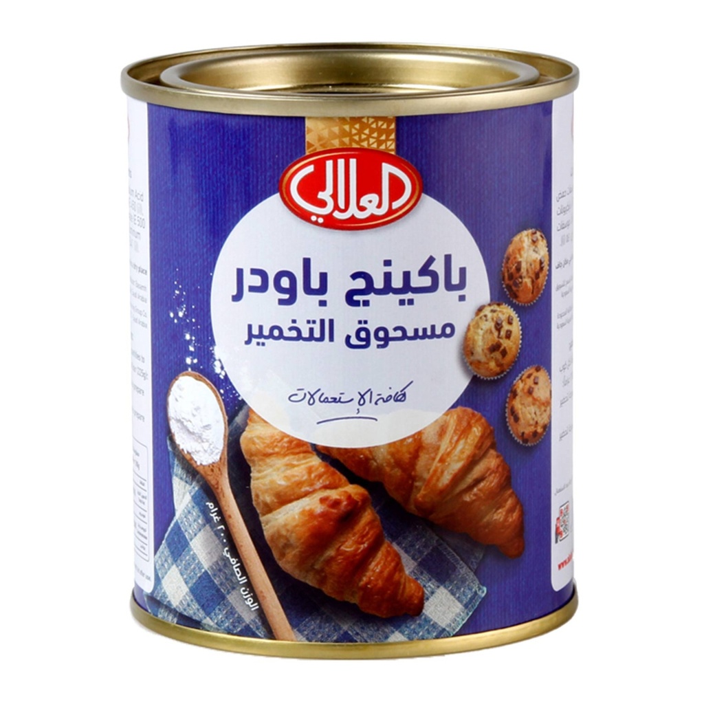 العلالي باكينج باودر 200  جم
