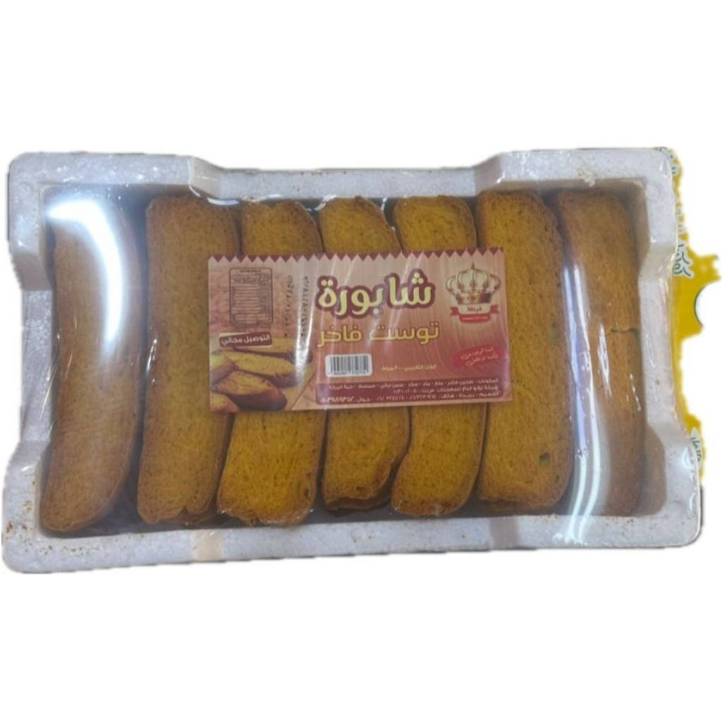 شابورة توست التاج كيس