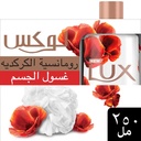 لوكس جسم 250 مل +ليفة -رومانسية الكركدية