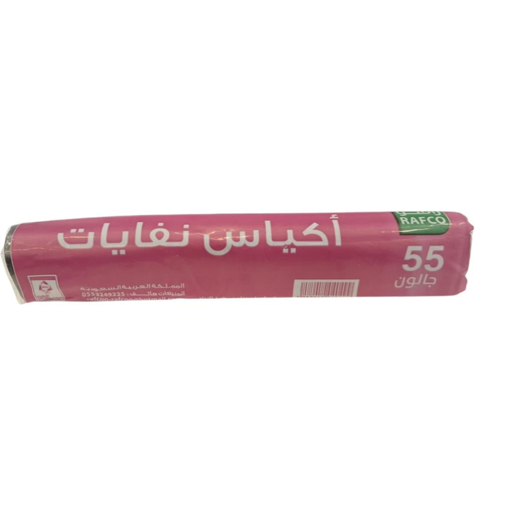 رافكو اكياس 55  جالون نفايات رول
