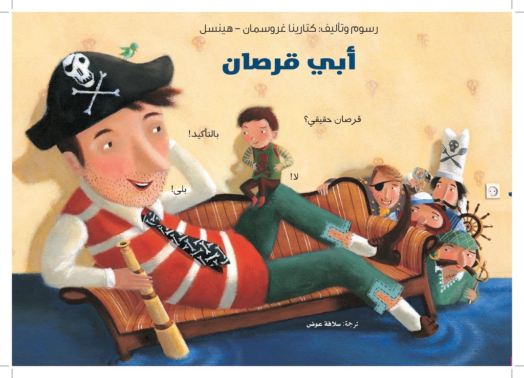 قرصان ناشف كرتون البركات