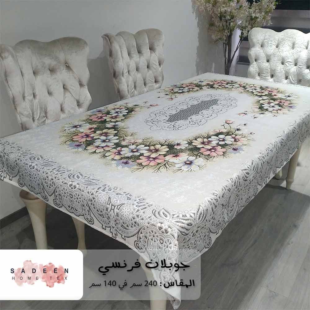 مفارش سفرة105*85  سم