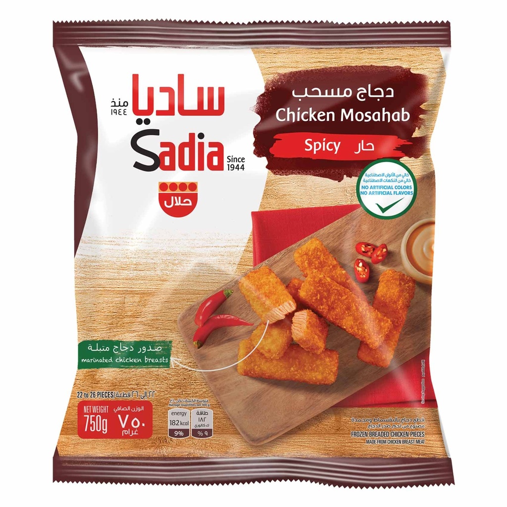 مسحب دجاج حار ساديا 750  جم