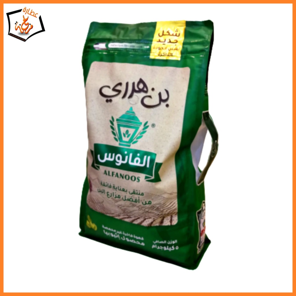 قهوة هرري الميزان 5  كيلو