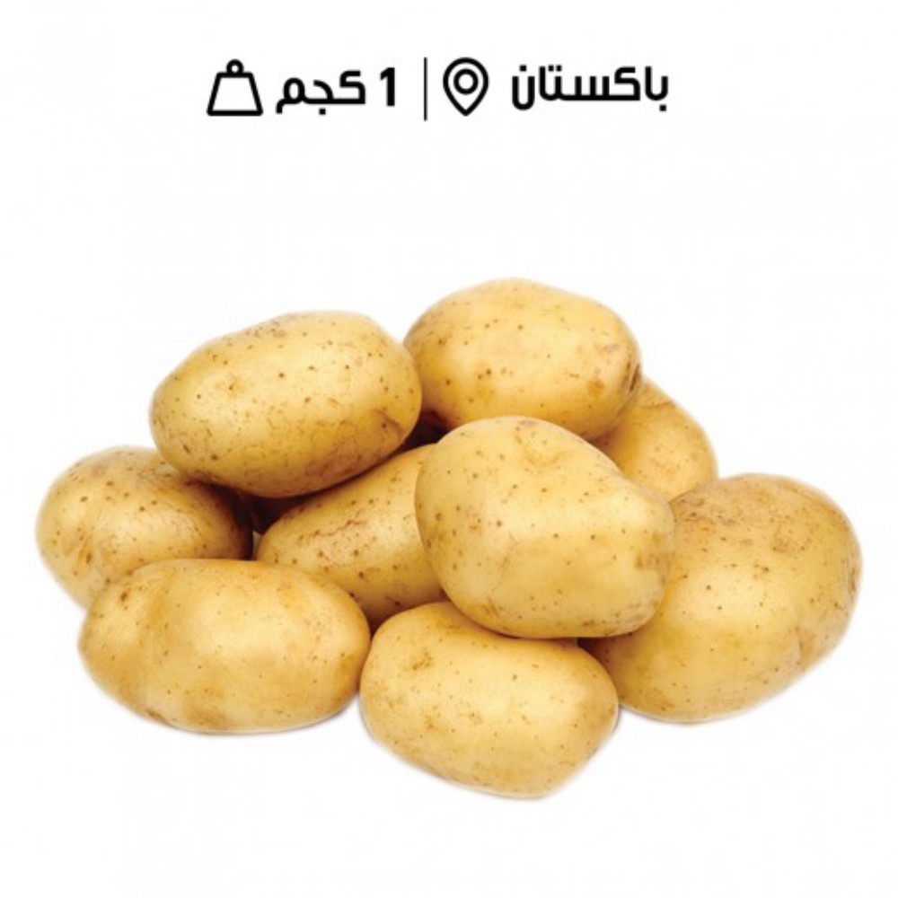 بطاطس شهية 1  ك
