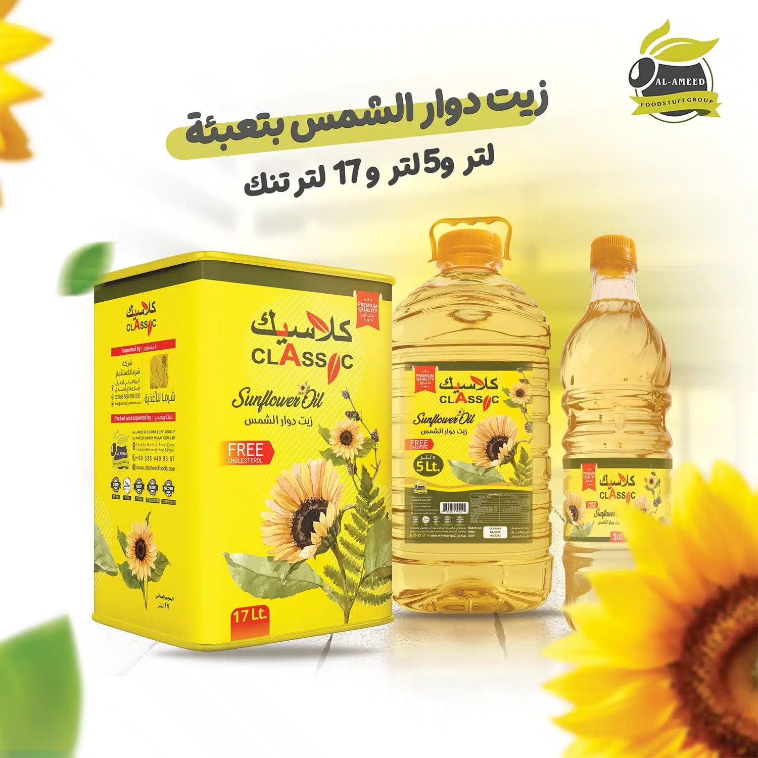 زيت دوار الشمس ركائز 17  لتر