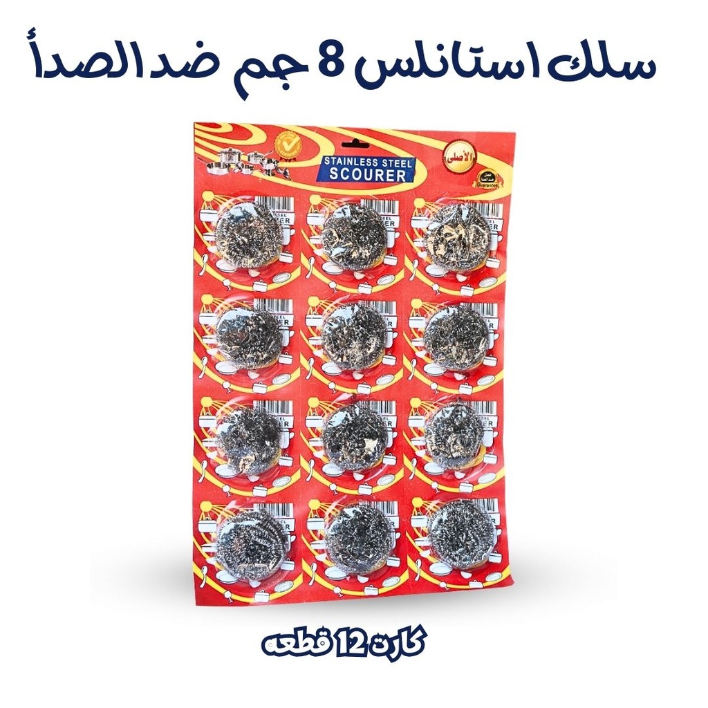سلك ستيل كارت