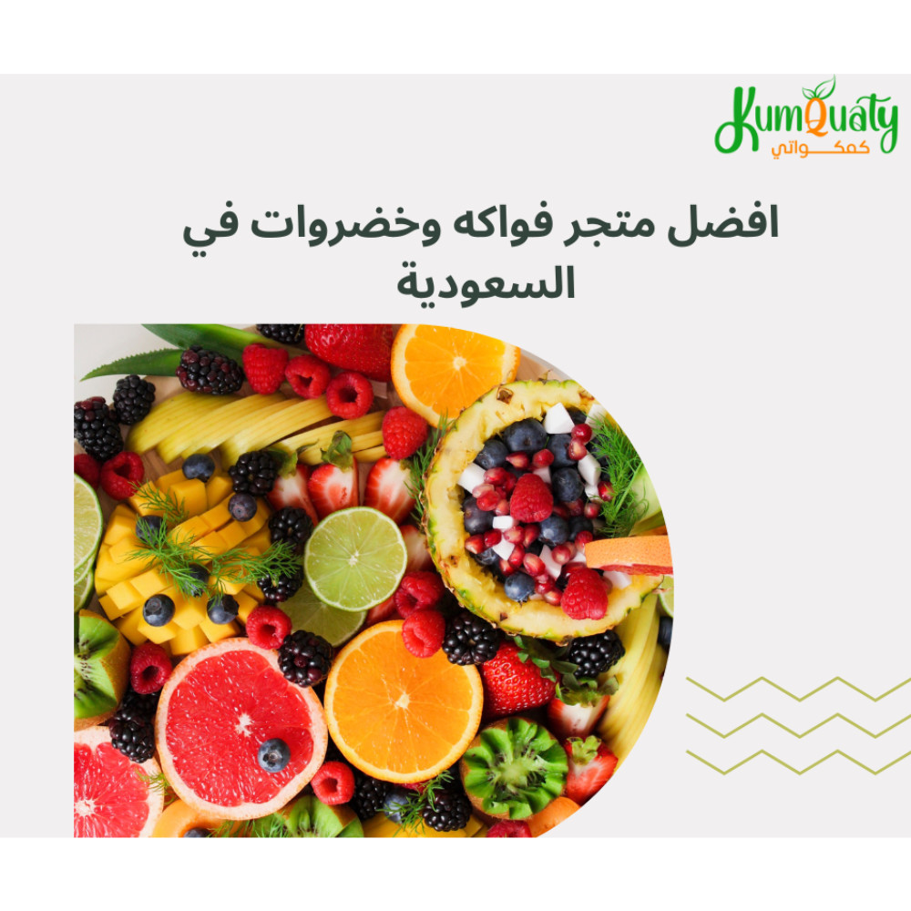 عرض فواكه غذائك