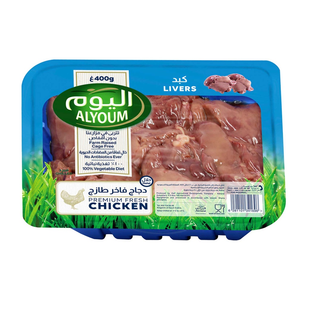 كبدة دجاج طازج هائل 400  جم