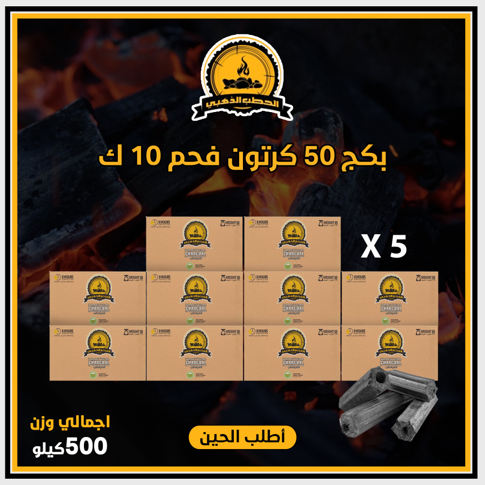 فحم الصقر 500  جم