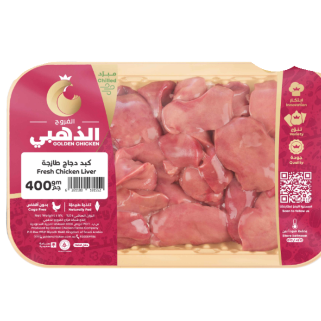 كبدة دجاج مبردة 400 جم الفروج الذهبي