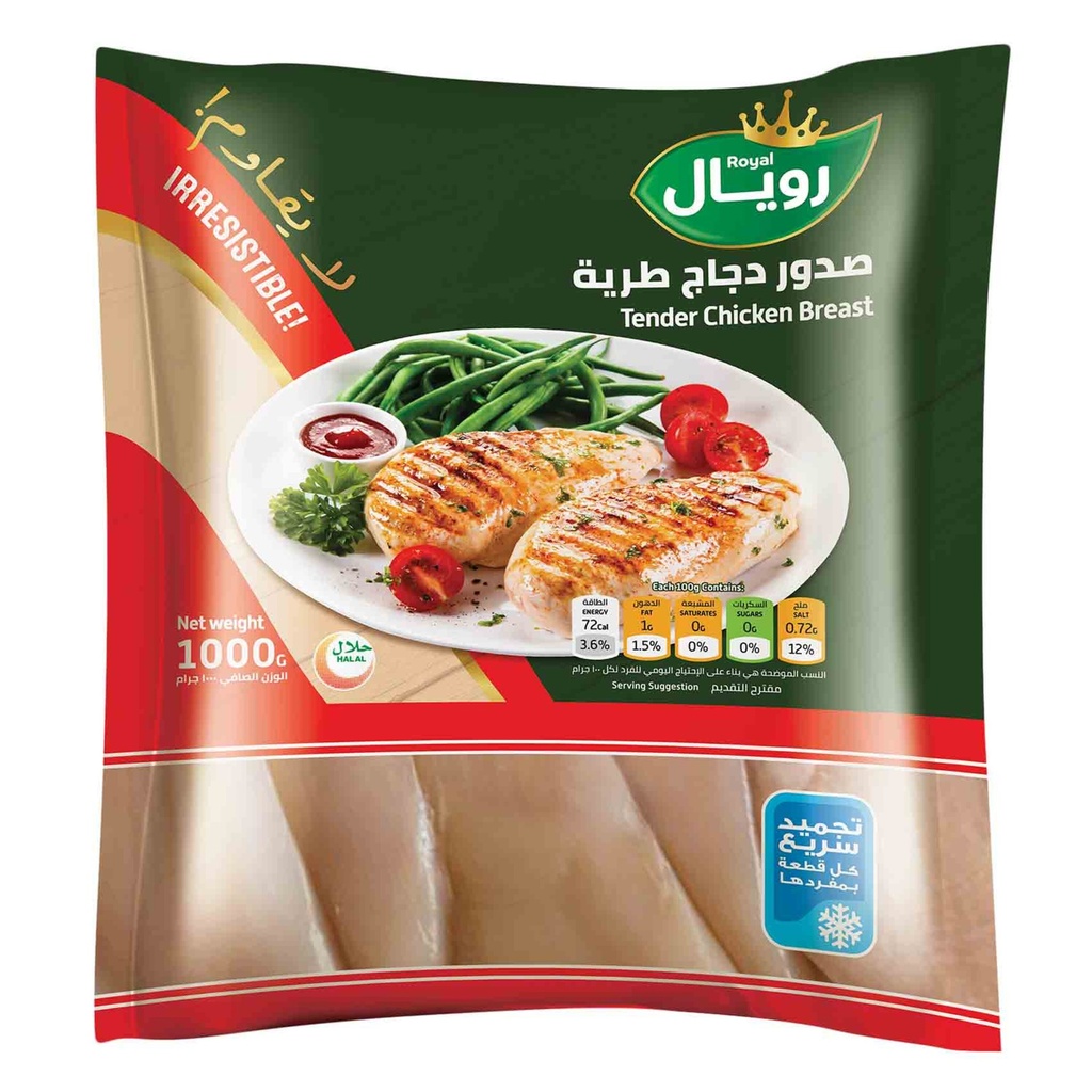 صدور دجاج طرية رويال 1  كجم