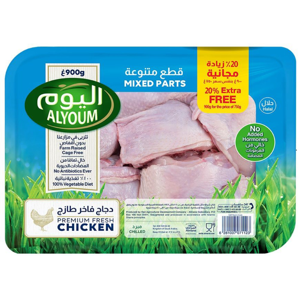 قطع دجاج متنوعة اليوم 900جم
