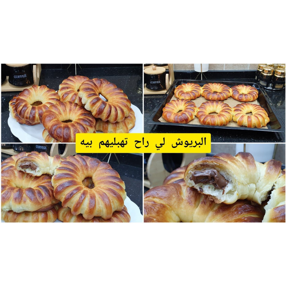 بريوش غذائك
