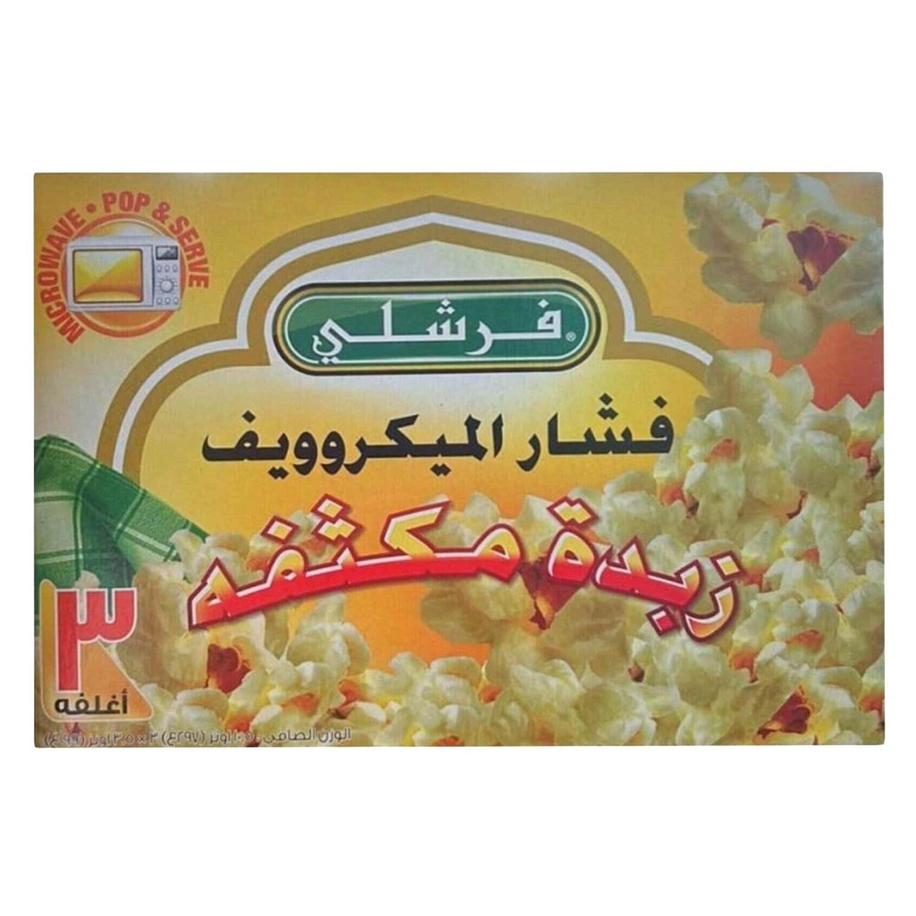 فشار المايكرويف زبدة مكثفة فرشلي 3.5اونز