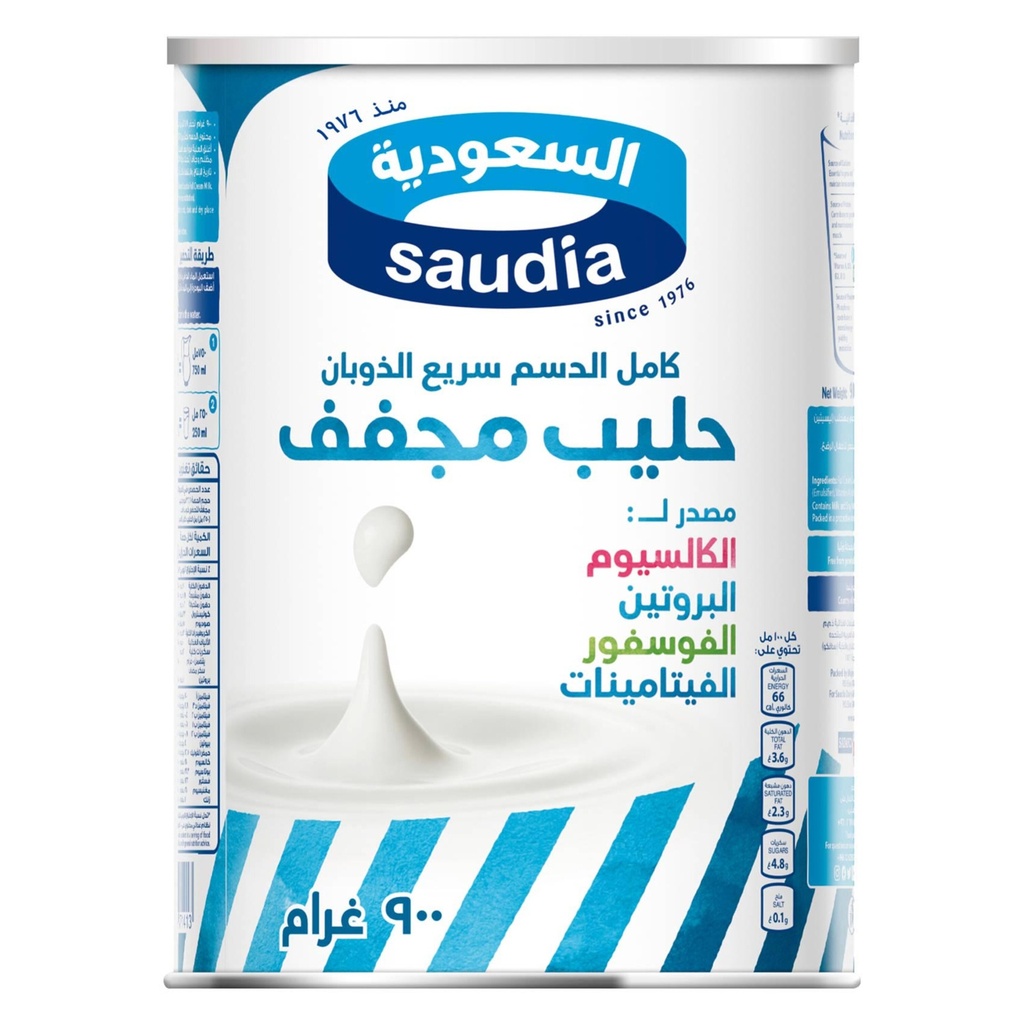 حليب بودرة سريع الذوبان 900  جم
