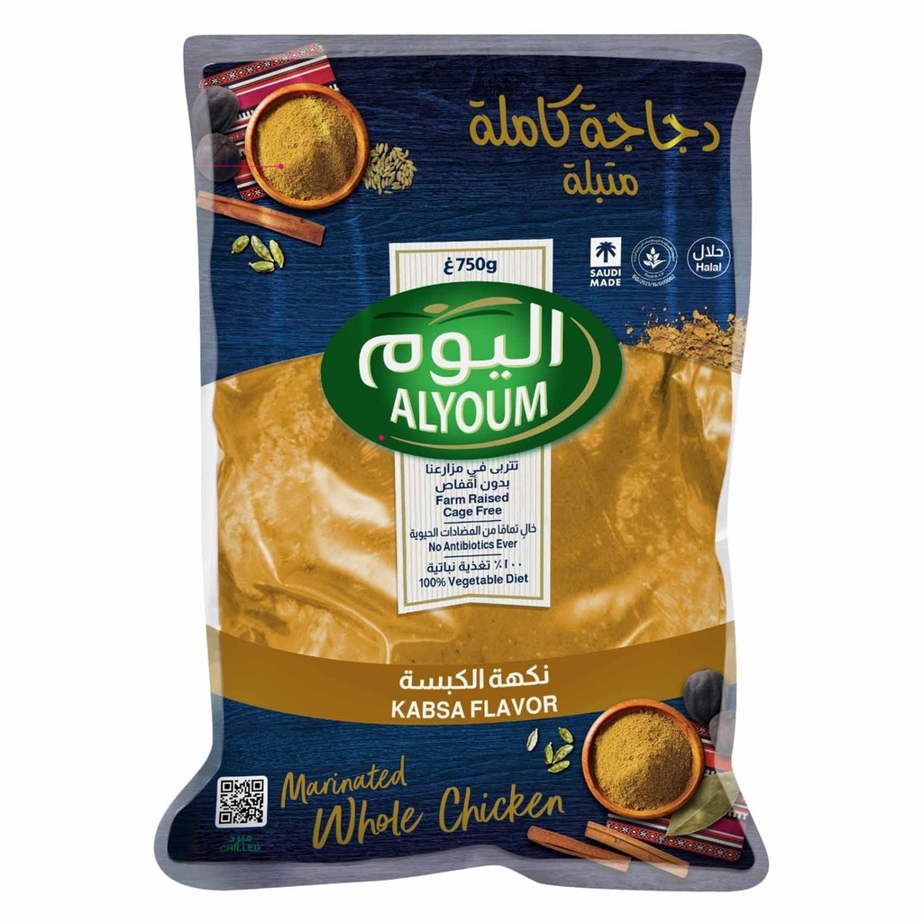 اليوم دجاج كاملة متبلة كبسة 750جم