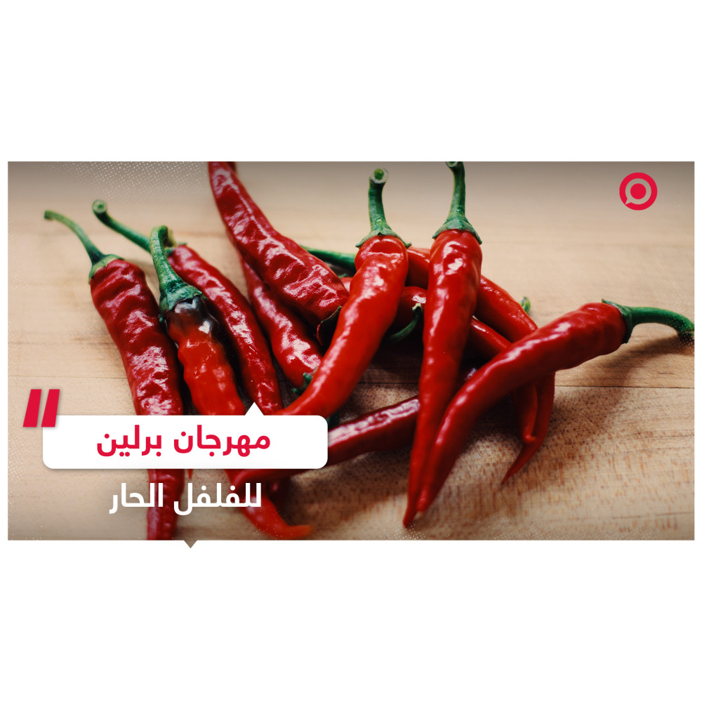 غذائك - فلفل حار امريكي