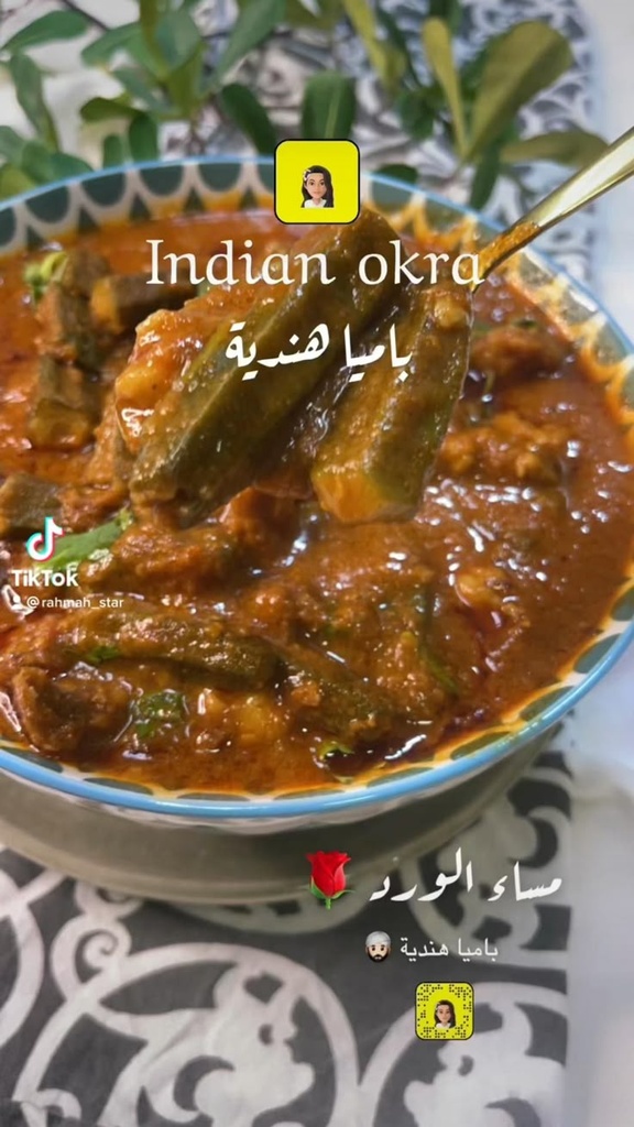 باميا هندي
