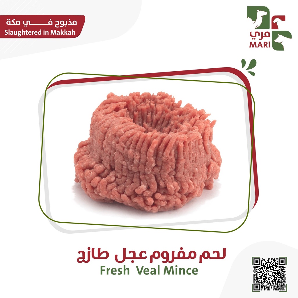 غذائك .مفروم عجل طازج