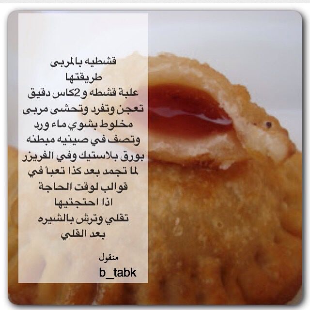 غذائك .قشطة بالمربي