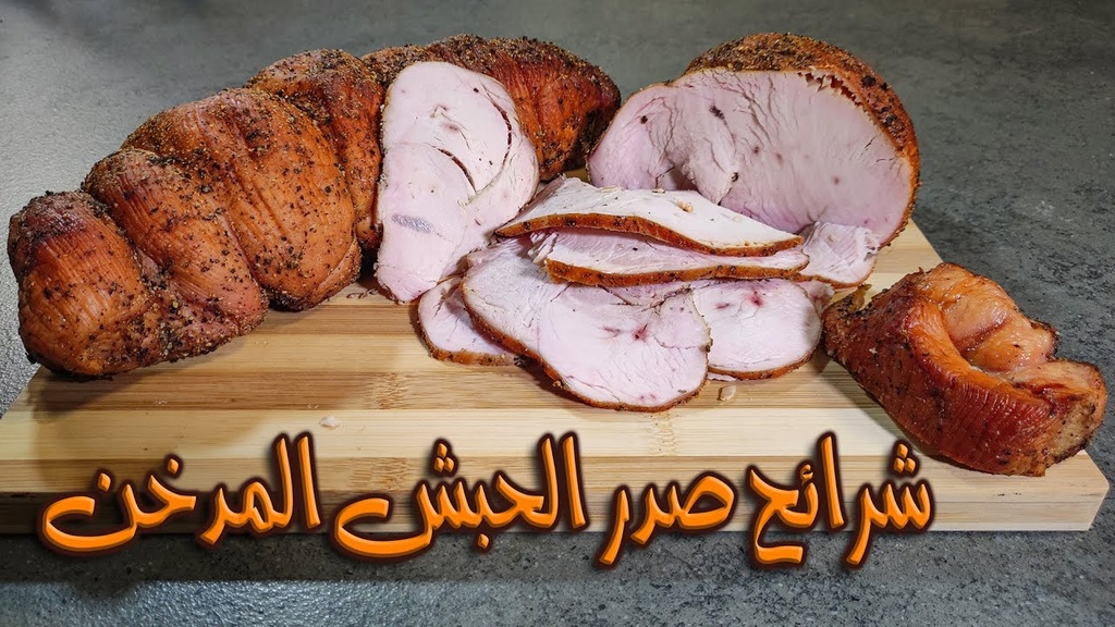 غذائك .سيارا صدور حبش مدخن