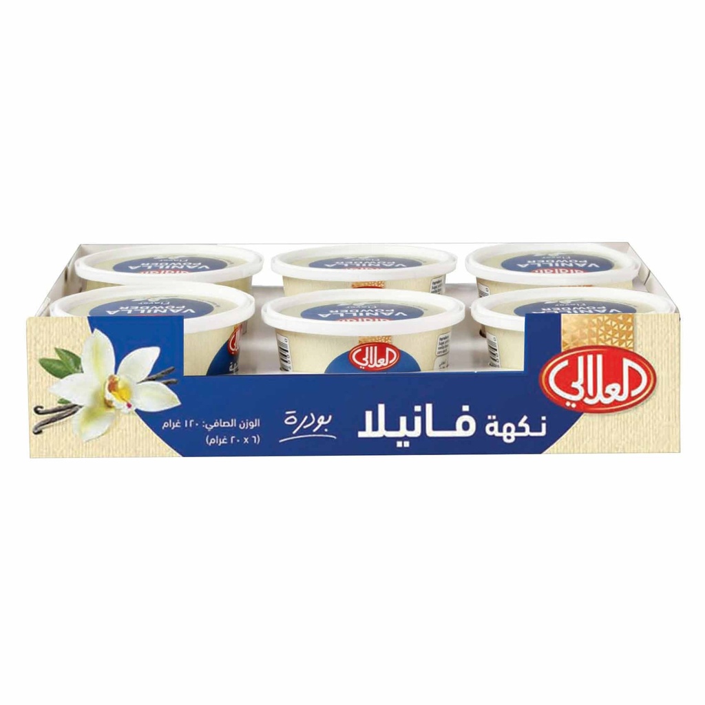 العلالي نكهة فانيلا بودرة 20  جم