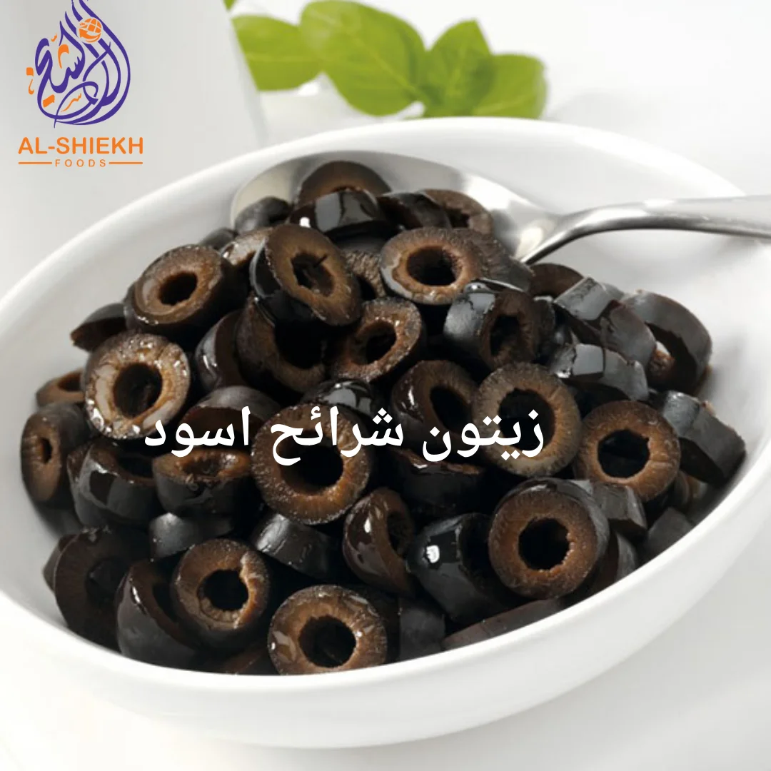 زيتون اسود شرائح أ.ج 340ج